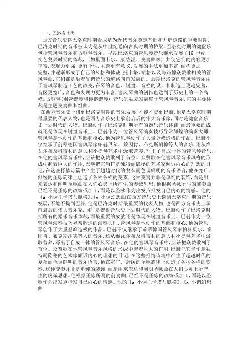 西方音乐鉴赏(作业)
