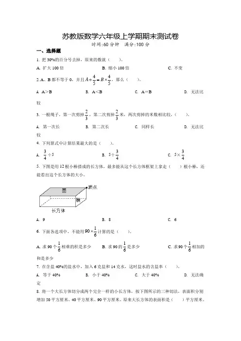 【苏教版】数学六年级上学期《期末考试题》带答案解析