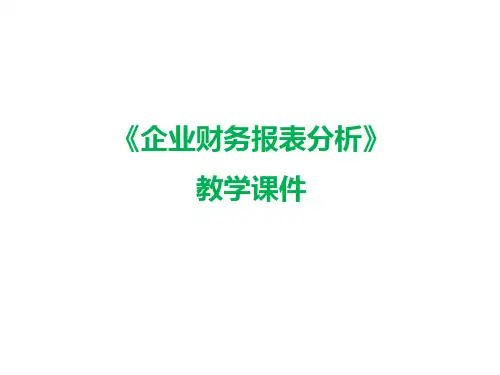 企业营运能力分析