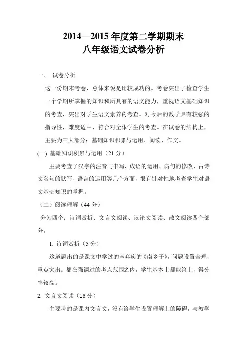 2015.试卷分析