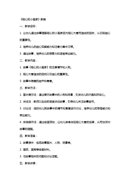 《粗心的小画家》教案