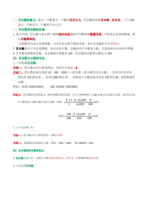 百分数知识点整理
