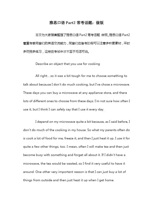 雅思口语part2常考话题做饭