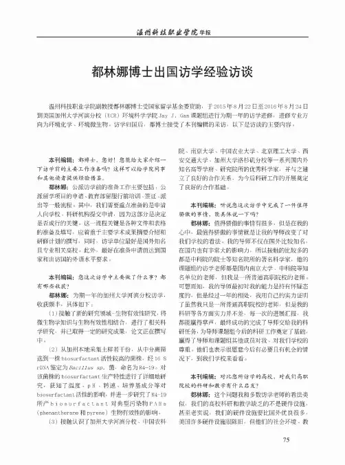 都林娜博士出国访学经验访谈