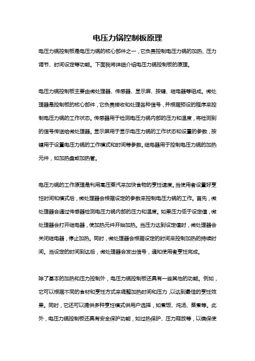 电压力锅控制板原理