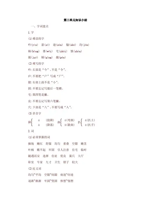 部编版四年级语文上册第三单元知识点总结