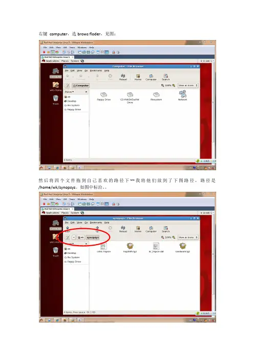 linux安装hspice教程(福州大学微电子)