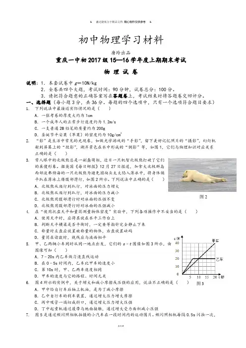 人教版物理八年级上册重庆市第一中学八年级上学期期末考试试题(无答案).docx