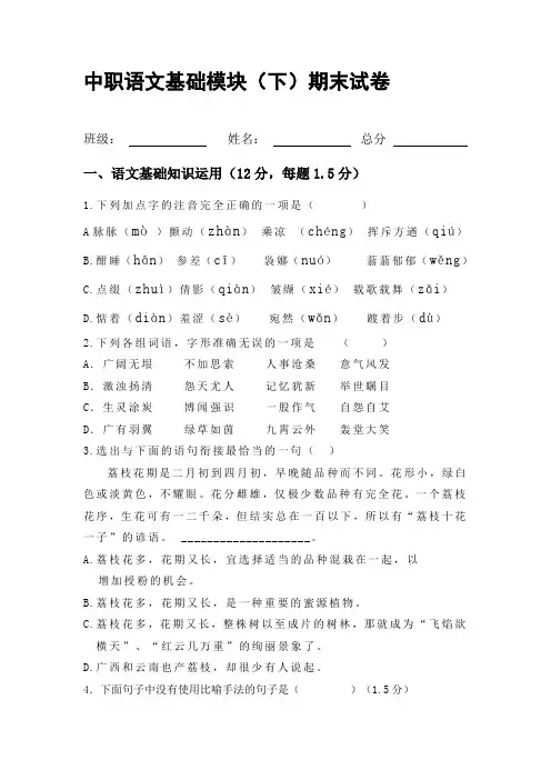 最新中职语文基础模块(下)期末考卷及答案-史上最完美版