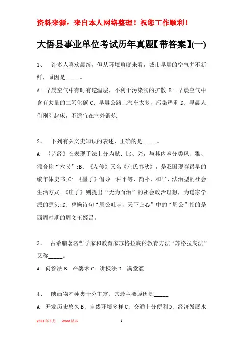 大悟县事业单位考试历年真题【带部分答案】(一)