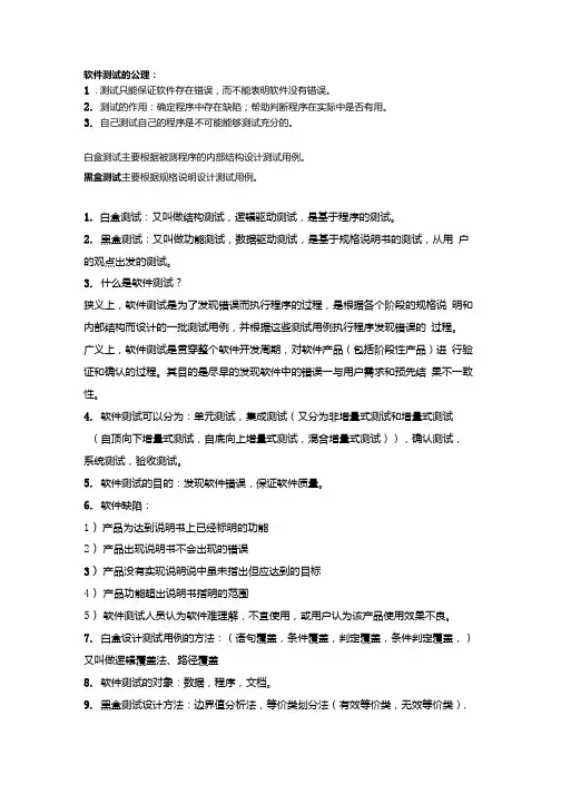 软件测试复习提纲(精品).doc