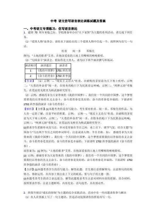 中考 语文仿写语言表达训练试题及答案