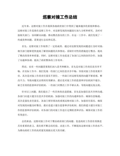 巡察对接工作总结