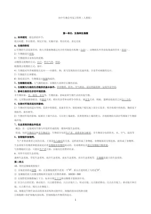 2017初中生物会考复习资料(人教版)