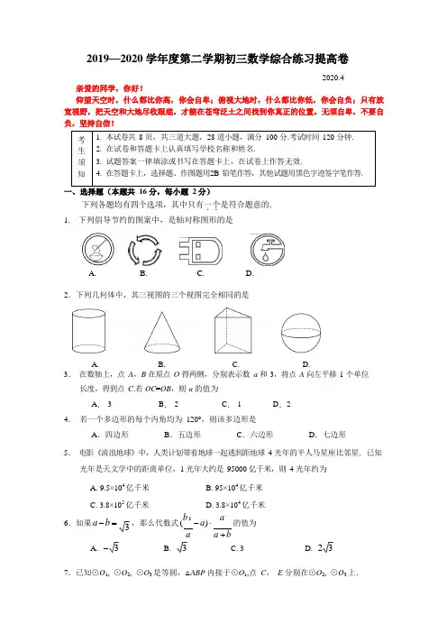 2019—2020年北京市丰台区初三下学期3月数学综合提高卷试题(Word,无答案)
