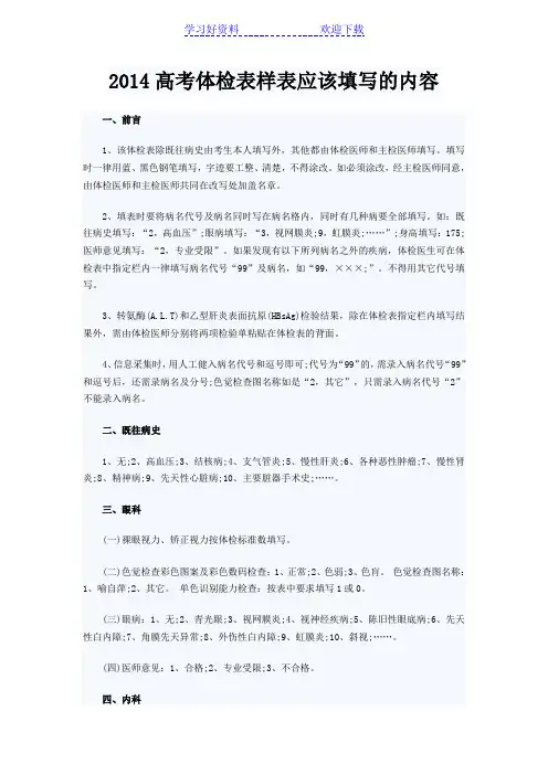 高考体检表样表应该填写的内容