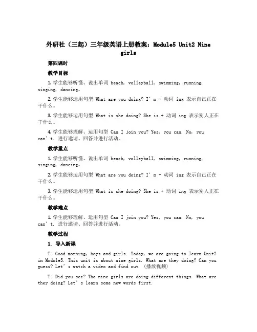 外研社(三起)三年级英语上册教案：Module5 Unit2 Nine girls.第四课时