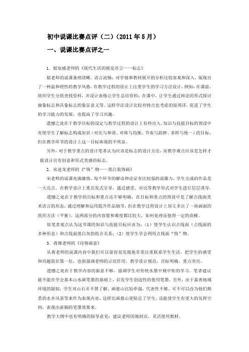 初中说课比赛点评(2011年5月)