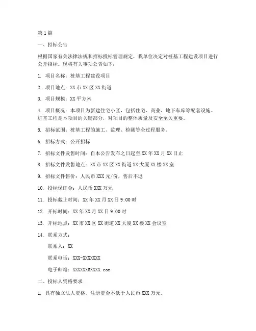 桩基工程建设单位招标(3篇)