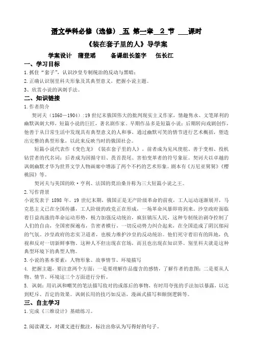 《装在套子里的人》导学案(学生版)