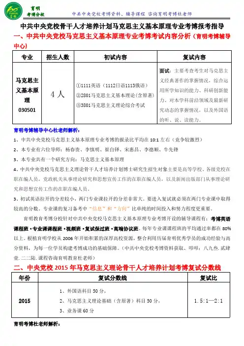 中央党校马克思主义基本原理考博答题技巧真题解析报录比-育明考博