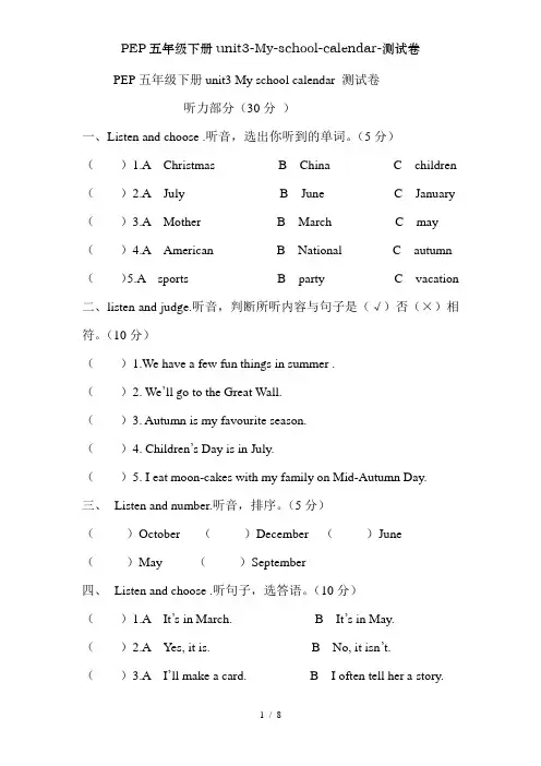PEP五年级下册unit3-My-school-calendar-测试卷