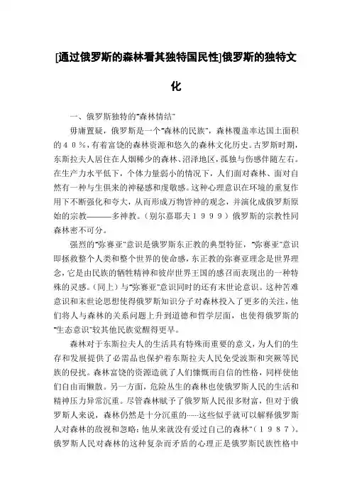 [通过俄罗斯的森林看其独特国民性]俄罗斯的独特文化