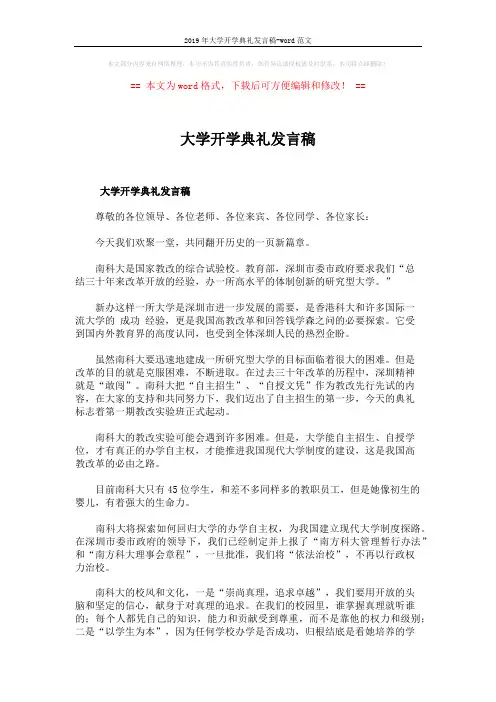 2019年大学开学典礼发言稿-word范文 (2页)