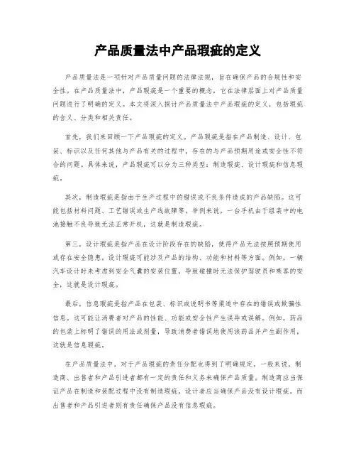 产品质量法中产品瑕疵的定义