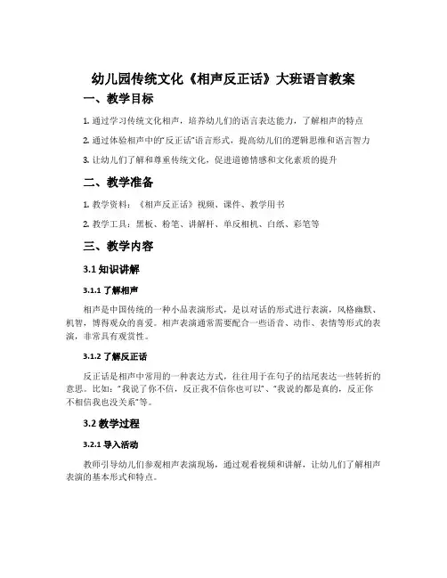 幼儿园传统文化《相声反正话》大班语言教案