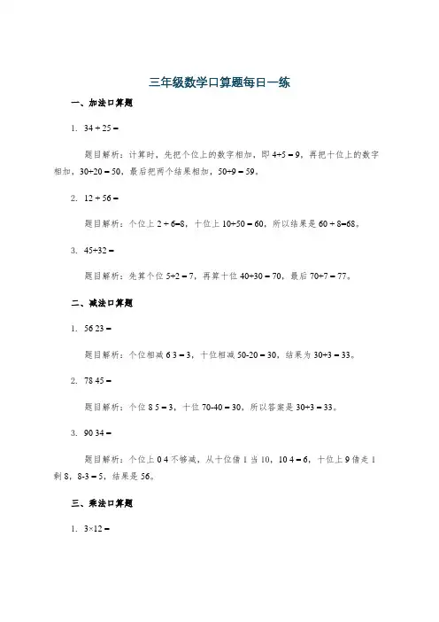 三年级数学口算题每日一练