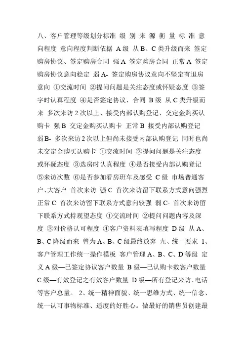 客户等级划分及管理