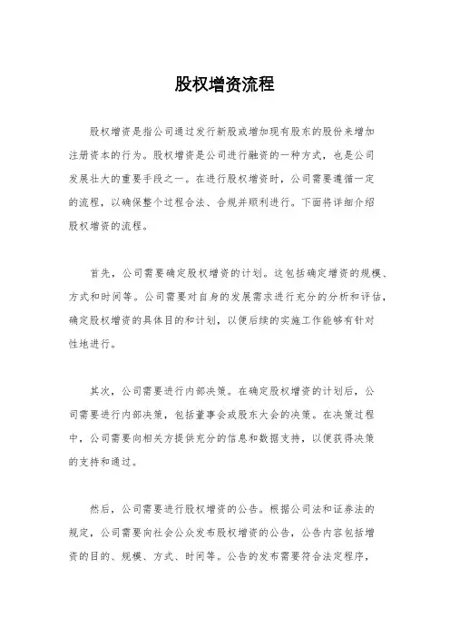股权增资流程