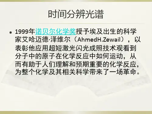 时间分辨光谱在光催化和光反应动力学中的应用