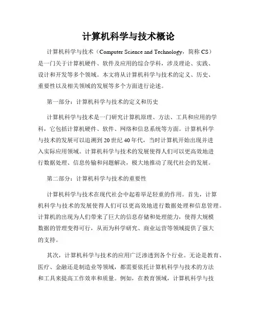 计算机科学与技术概论