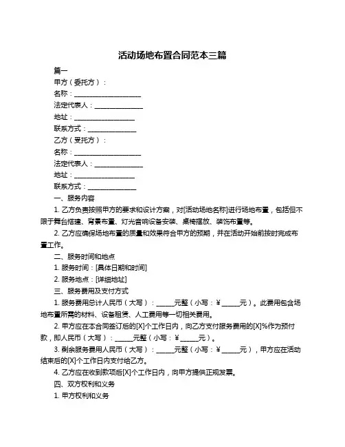 活动场地布置合同范本三篇