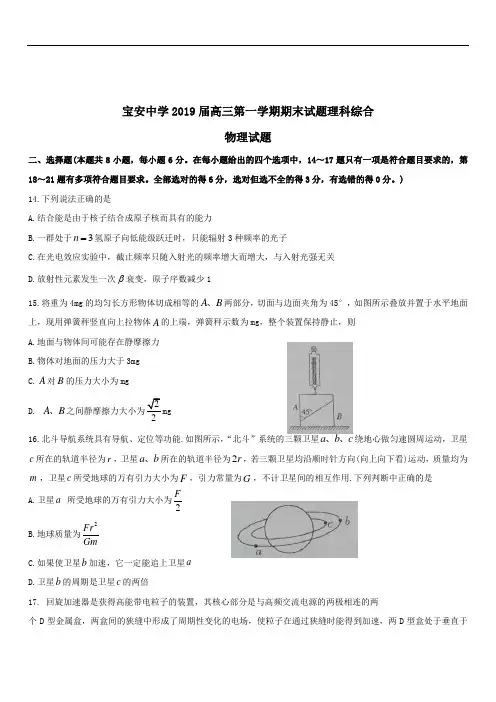 广东省深圳市宝安区宝安中学2019-2020学年高三上学期期末考试理综——物理试题(word版,含答案)