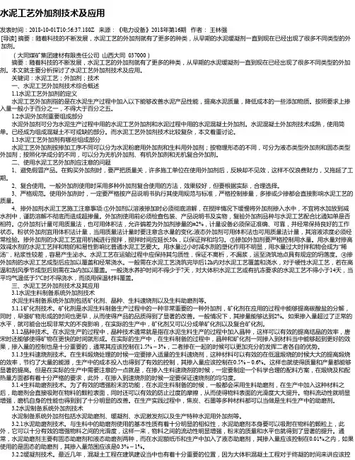 水泥工艺外加剂技术及应用