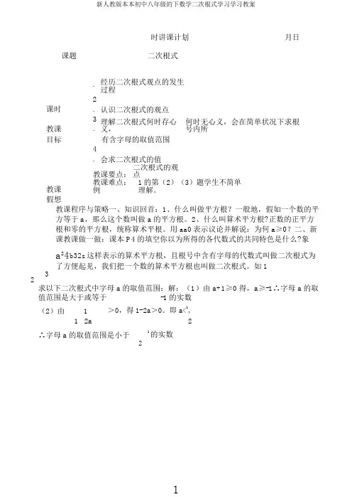 新人教版本八年级下数学二次根式教案
