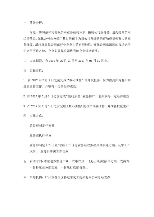 业务拓展计划