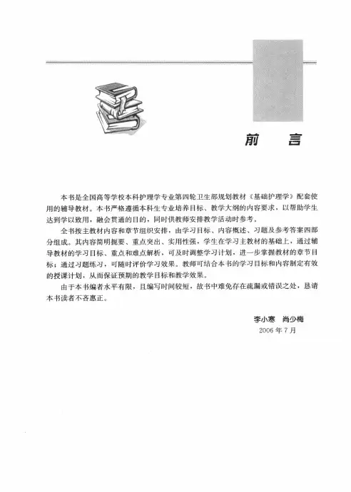 基础护理学学习指导及习题集_李小萍主编_11...