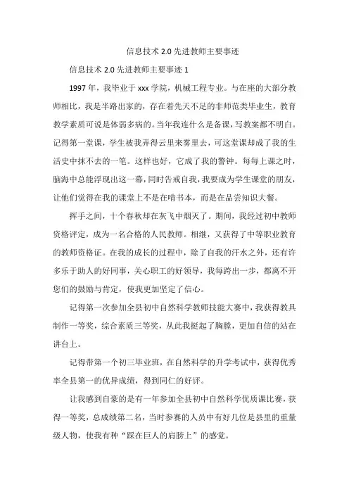 信息技术2.0先进教师主要事迹