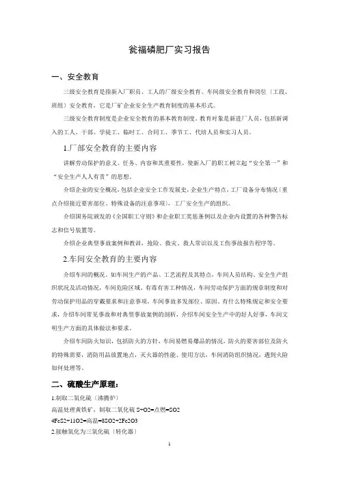 瓮福磷肥厂实习报告
