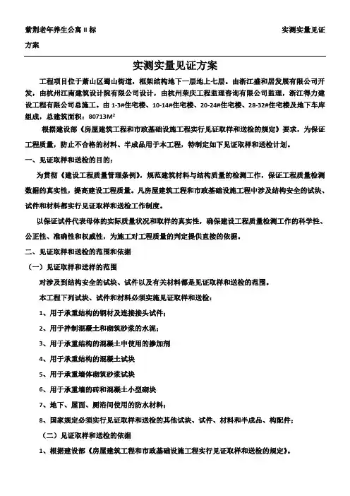 见证取样和送检计划专项施工方案