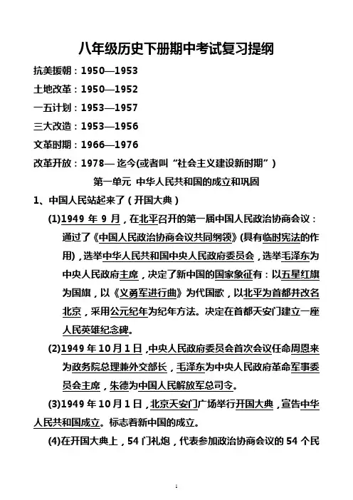 八年级历史下册期中考试复习提纲