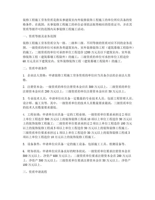 装修工程施工劳务资质