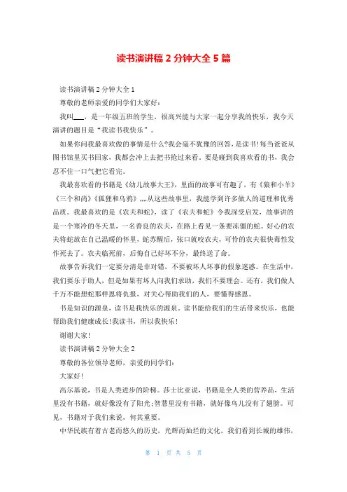 读书演讲稿2分钟大全5篇