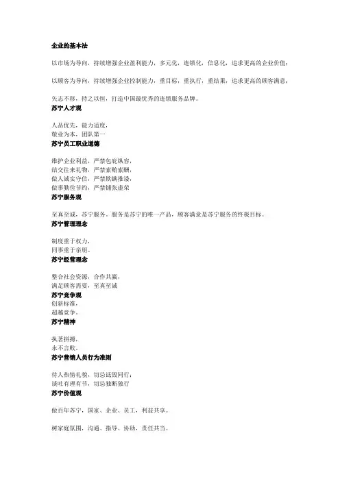 苏宁企业文化