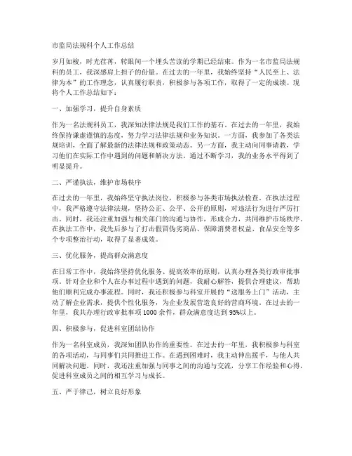 市监局法规科个人工作总结