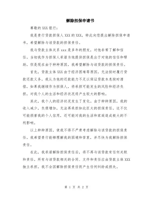 解除担保申请书